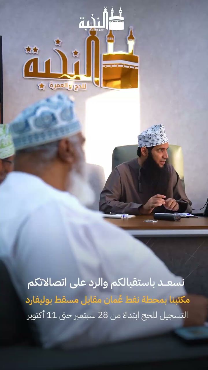 استقبال الحجاج بالمكتب