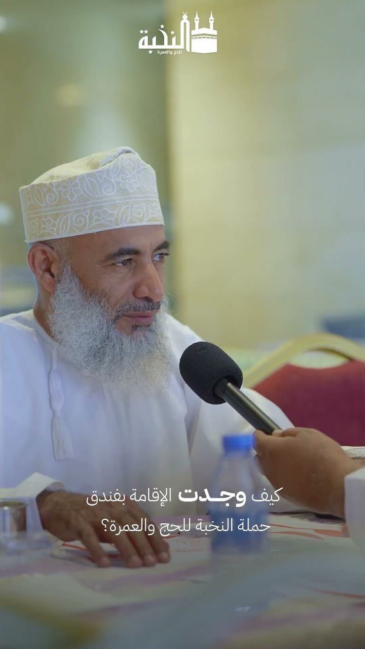 رأي الحجاج في الفندق