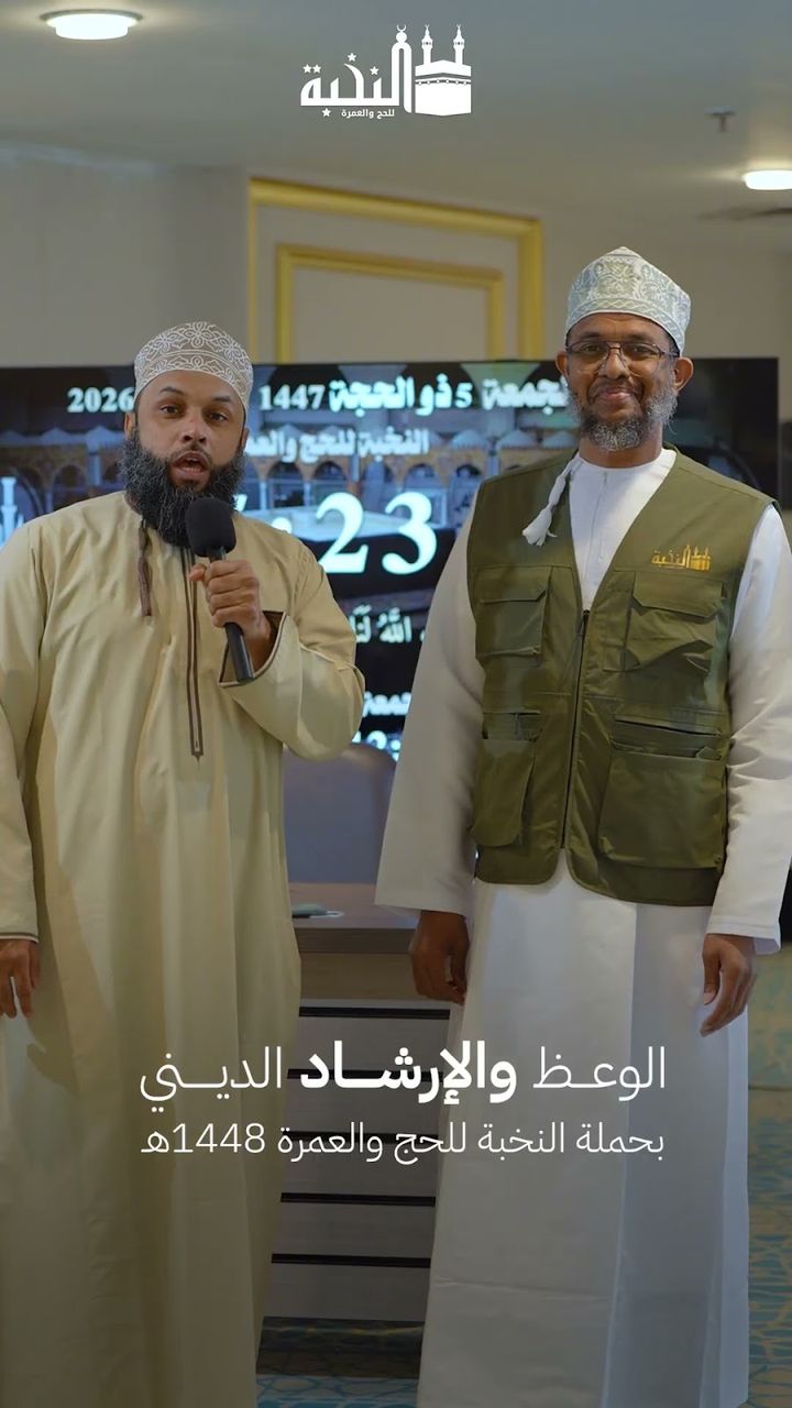 الوعظ والإرشاد — ريل