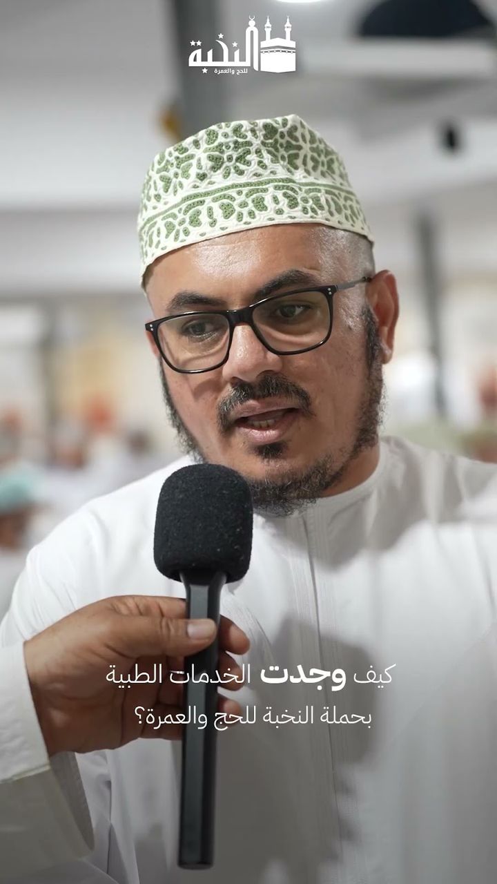 رأي الحجاج في العيادة