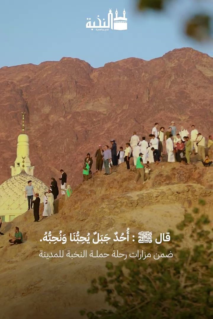 محاضرة: جبل أحد